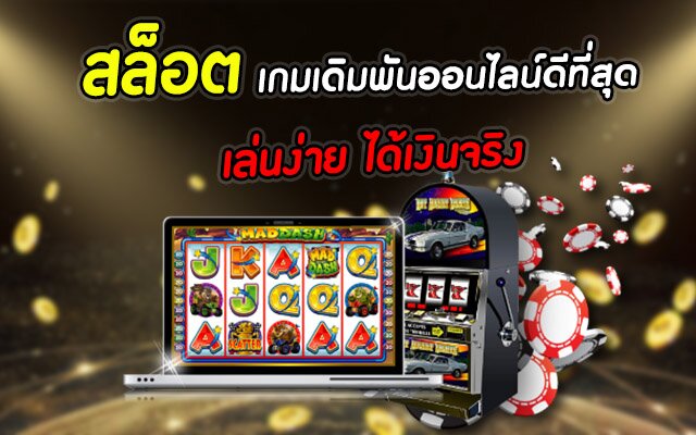 เลือกปั่นสล็อต เว็บไหนดี